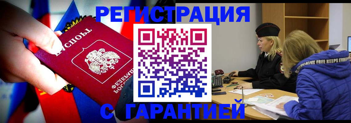 временная регистрация поиск в Светлом