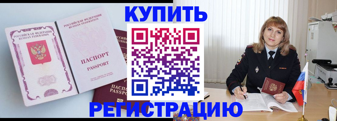 временная регистрация для всех в Светлом